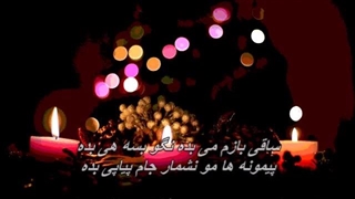 Navid - Saghi /  آهنگ زیبای ساقی از نوید