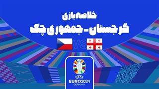 خلاصه بازی گرجستان 1-1 جمهوری چک (یورو 2024)