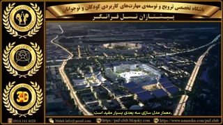 مستند آموزشی و روشنگری، ویژه ی نوجوانان، با موضوع اهمیت و جایگاه مدل سازی 3و4 بعدی در دنیای مدرن امروز