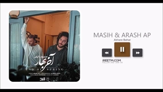 مسیح و آرش آخر بهار