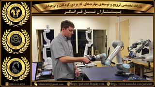 آشنایی با مفاهیم اولیه در خصوص برنامه نویسی و کنترل عملکرد ربات های صنعتی(2/2)