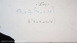 حسابان1 فصل1 مجموع جملات دنباله حسابی