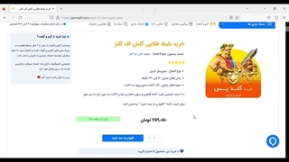 آموزش خرید بلیط طلایی کلش اف کلنز