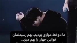 منو تو دو خط موازی بودیم;))))