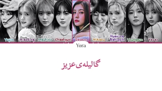 معنی آهنگ کپلر GALILEO ترجمه و زیرنویس از لی یورا