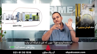 حذف ذرات محلول آب