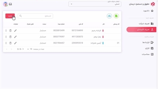 آمورزش حقوق و دستمزد