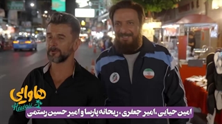 دانلود فیلم هاوایی