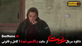 دانلود سریال غربت قسمت اول (مهدی حسینی نیا - آناهیتا درگاهی)