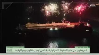 یمنی ها روی کشتی اسرائیلی جشن غدیر گرفتند