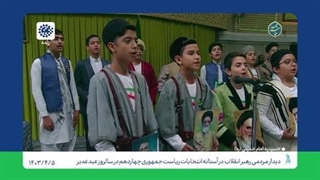 همخوانی سرود در ابتدای دیدار روز غدیر رهبری