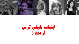 اهنگ sour candy از lady gaga Ft.BLΛƆKPIИK