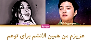 لیریک فارسی small girl از leeyoungji با همکاری D.o + کد رنگی