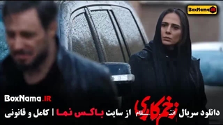 سریال زخم کاری فصل سوم قسمت دوم (سماوات زخم کاری ۲ قسمت ۲)