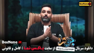 جوکر ۲ قسمت ۴ طبقه ۲۱ / دانلود قسمت چهارم جوکر