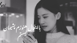 میکس مینی سریال دلتنگی ‌......‌‌...خدایا چقد این فیلم ترحم برانگیز بود