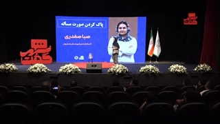 صبا 1 عمل زیبایی