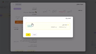 نحوه اختصاص سفارش به یک پیک توسط منوباز