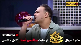شب آهنگی قسمت ۲۱ سیامک خواننده به همراه امیرعباس گلاب