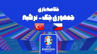 خلاصه بازی جمهوری چک 1-2 ترکیه (یورو 2024)