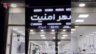 نمایندگی سیماران در تهران