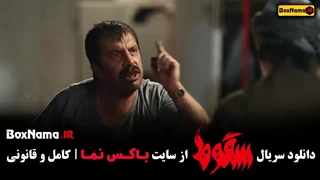 دانلود سریال سقوط داعش الناز ملک بازیگر زخم کاری ۳