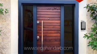 چند مدل درب ضد سرقت لابی سپاهان