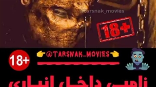 زامبی داخل انباری | سکانس فیلم ترسناک کلبه‌ای در جنگل The Cabin in the Woods 2012 | (دانلود در توضیحات)