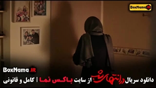 در انتهای شب سریال درام ایرانی ۱۴۰۳ قسمت ۱ تا ۶