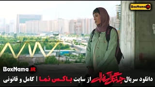 قسمت دوم جنگل آسفالت فصل اول - نوید محمدزاده فرشته حسینی