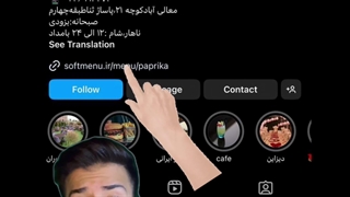 ساخت منو دیجیتال سافت منو برای اینستاگرام