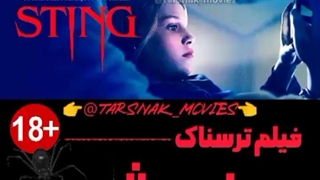فیلم ترسناک نیش Sting 2024 | ترسناک تخیلی هیجان انگیز