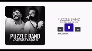 پازل بند قایق کاغذی اجرای زنده