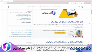 ویدئو #241 | کانال سیگنال ارز دیجیتال تاپ بروکر ایران - کانال سیگنال کریپتو VIP