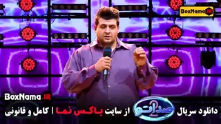 صداتو فصل ۲ قسمت ۱۳ کیانوش گرامی - صداتو تمامی قسمت ها