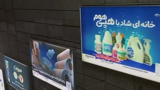 تبلیغات مترو امام خمینی