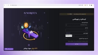 آموزش ثبت نام در نوبیتکس | آموزش نقد کردن نات کوین | تبدیل نات کوین به تومان