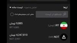 انتقال نات کوین از تون کیپر به صرافی نوبیتکس