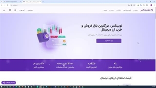 آموزش ثبت نام و احراز هویت در صرافی نوبیتکس Nobitex