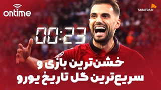 آمارهای جذاب و تاریخی یورو 2024؛ از خشن ترین بازی تاریخ تا سریع ترین گل