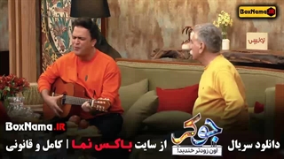 دانلود قسمت چهارم جوکر ۲ فصل ۱ قسمت ۴ جدید