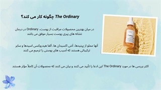 محصولات The ordinary - محصولات اوردینری - کاربرد انواع سرم های اوردینری - نقد محصولات اوردینری (online-video-cutter.com)
