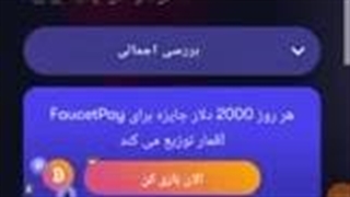 آموزش ساخت فاست پی faucetpay