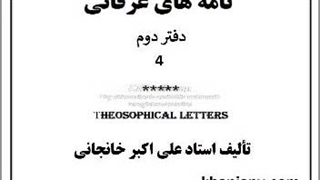 رسالت روحانی من، عدالت و مساوات، عشق چیست؟تقوا، سوداهای عرفانی،من کیستم؟، ایمان چیست؟، چگونه می توان به خدا رسید؟، شکر چیست؟