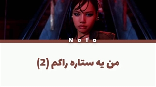 لیریک اهنگ Rockstar لیسا + ترجمه + کد رنگی