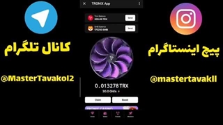 نحوه دریافت Tron رایگان به ساده ترین روش ممکن