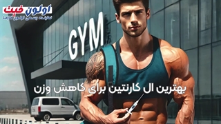 بهترین ال کارنیتین برای کاهش وزن چیست - اولون فارما