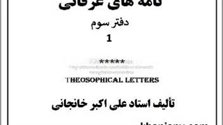 (۱۵): تجلی چیست؟، جبر و اختیار، پیامبران محبت، وحدت مسلمین، محنت و محبت، مالیخولیای شدن، شکر من
