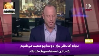 14030410: آمادگی بیمارستان های شمال اسرائیل برای وخامت اوضاع!