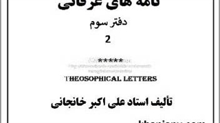 (۱۶):  معنای زیبائی، مفاسد دینی، صلوات محمدی، توشه آخرت، صراط المستقیم اجابت، برابری زن و مرد، رسا دعویهای عرفانی عصر ما، نماز